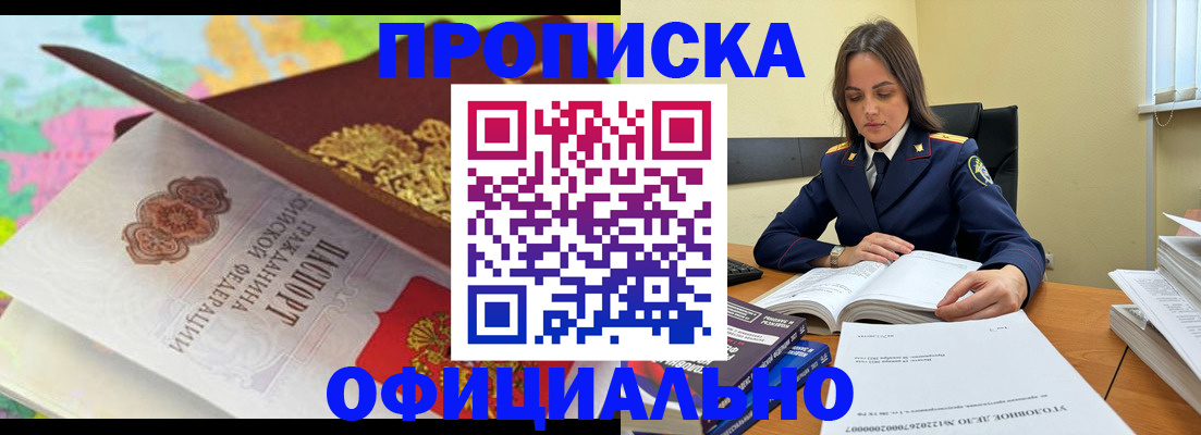 купить прописку в Киренске