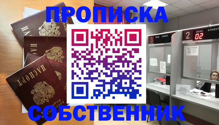 временная прописка в Киренске